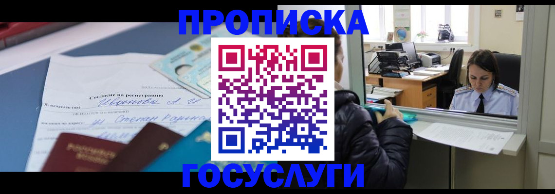 временная регистрация для школы в Тавде
